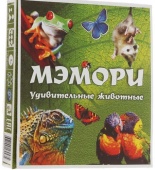 5053 Словесная игра "Мэмори -  "Удивительные животные" (27 пар карточек + инструкция)
